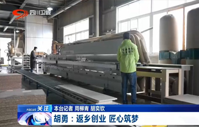 四川卫视四川固邦木业新闻